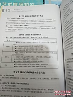 《演出经纪人培训教材》《演出经纪人员资格认