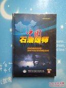 中国石油雄狮：六集电视纪录片 3片DVD【全新未拆封】