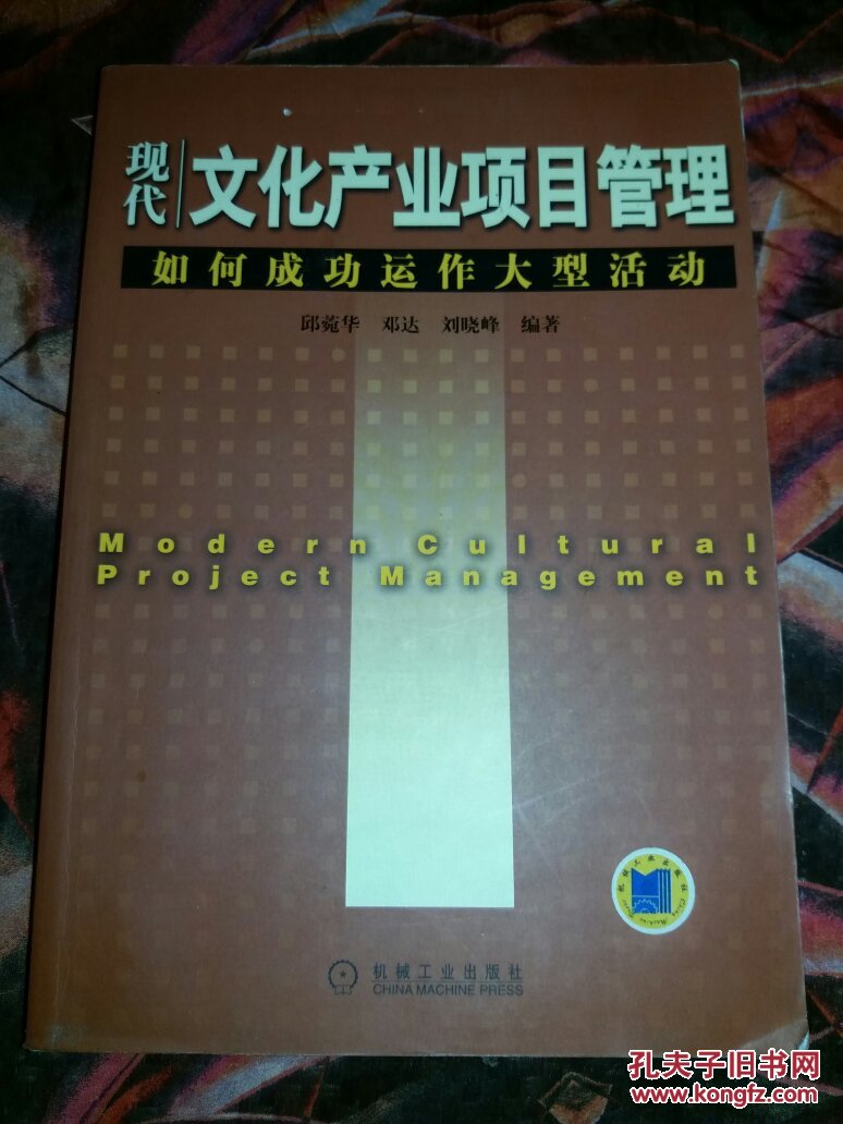 现代文化产业项目管理:如何成功运作大型活动