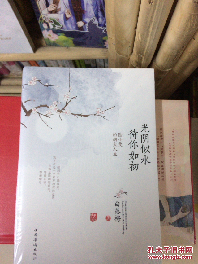 光阴似水 待你如初