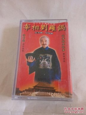 磁带; 宰相刘罗锅 开头曲 片尾曲_孔夫子旧书网