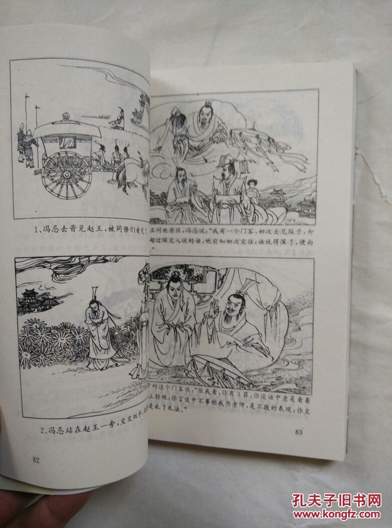 邯郸成语典故:绘画本