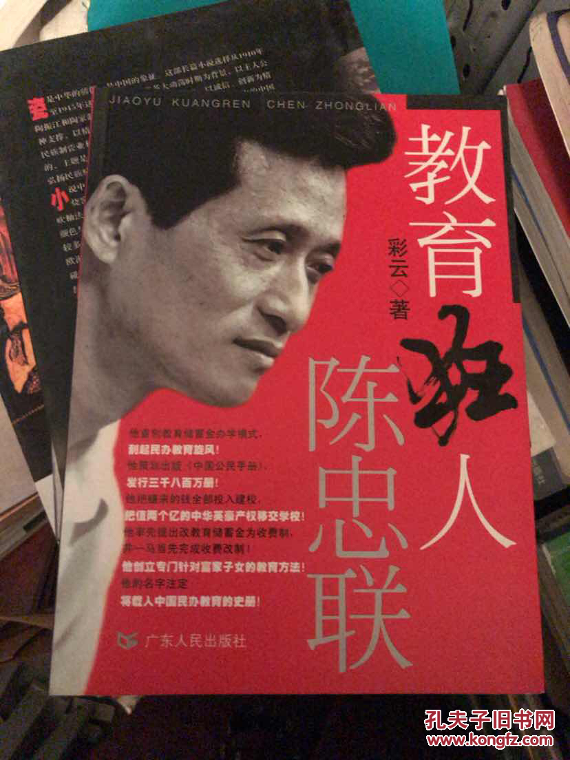 教育狂人陈忠联