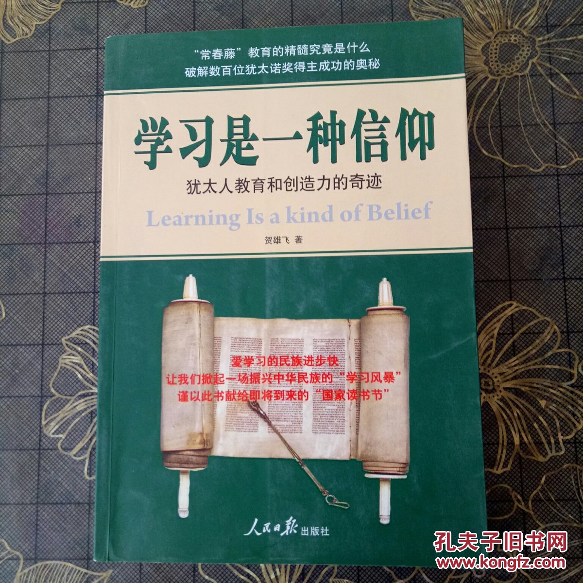 学习是一种信仰