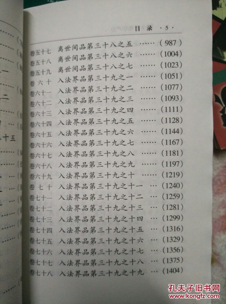 华严经全三册9品