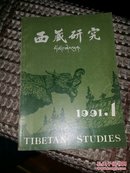 西藏研究(1991、1)17顶