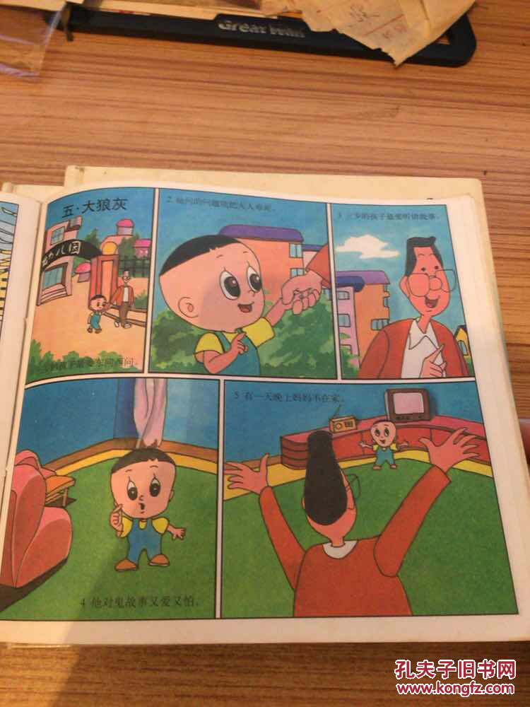 儿童彩色连环画:大头儿子和小头爸爸(1-3)全