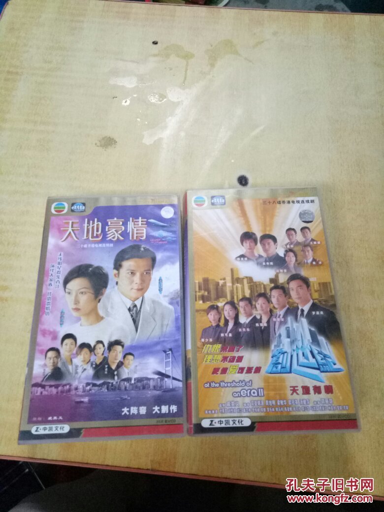 三十八集香港电视连续剧 创世纪天地有情,-天地豪情(两盒vcd光盘全)