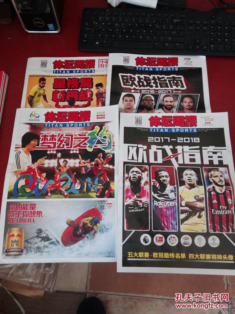 【体坛周报中超特刊】【体坛周报 欧战指南20