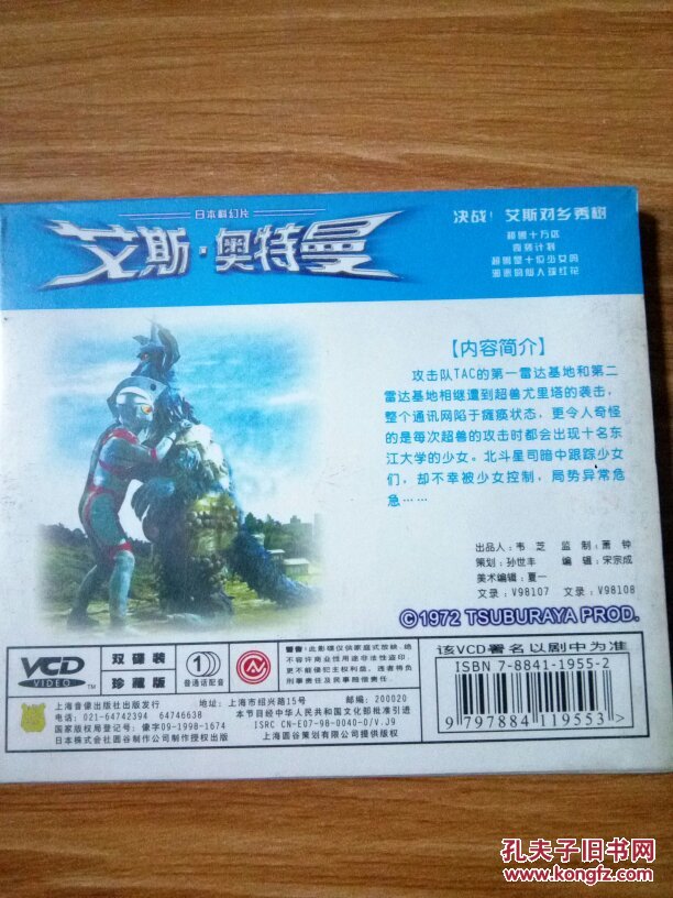 奥特曼 决战!艾斯对乡秀树 2碟装vcd(普通话配音)