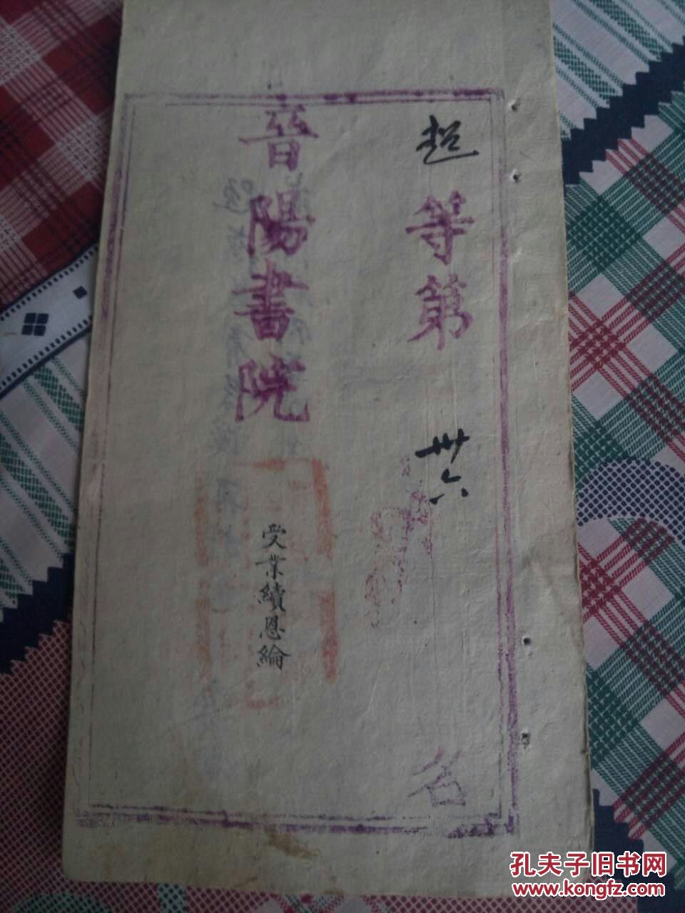 光绪山西晋阳书院课卷一册 夫立乎其大者则其