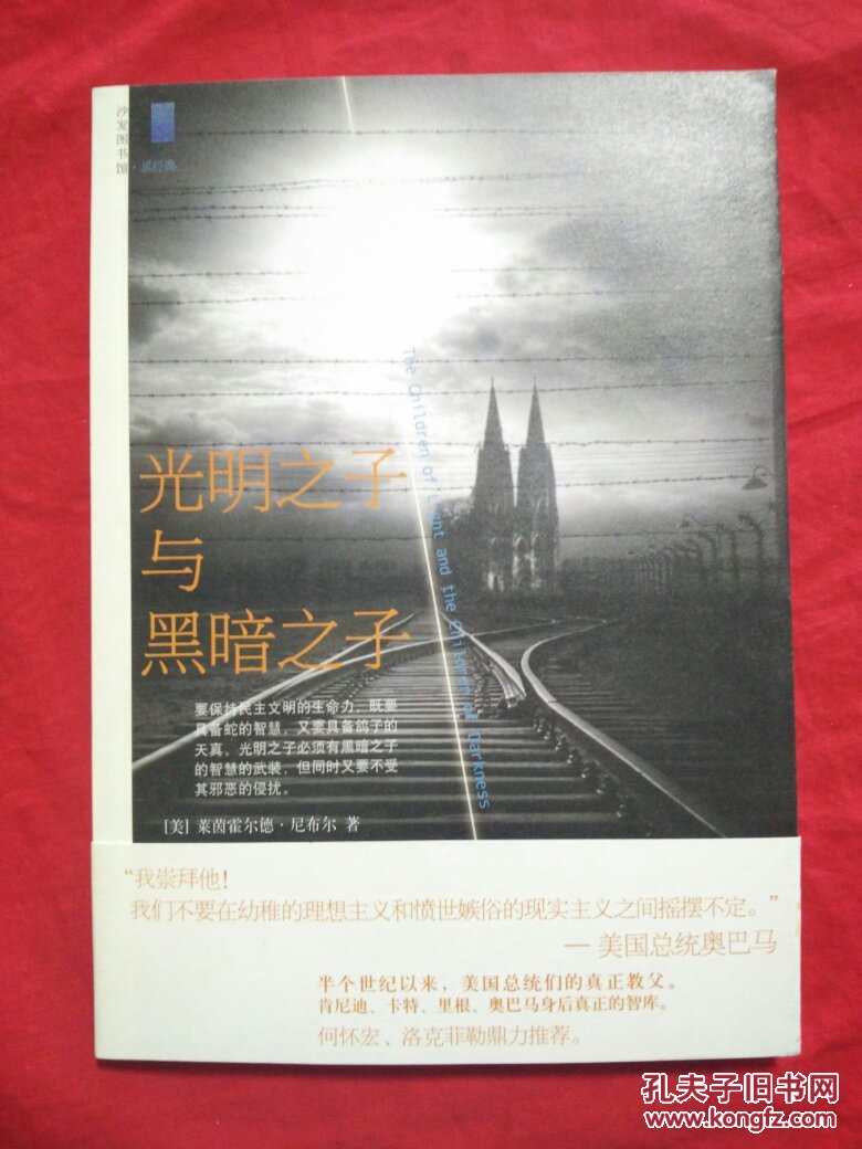 光明之子与黑暗之子