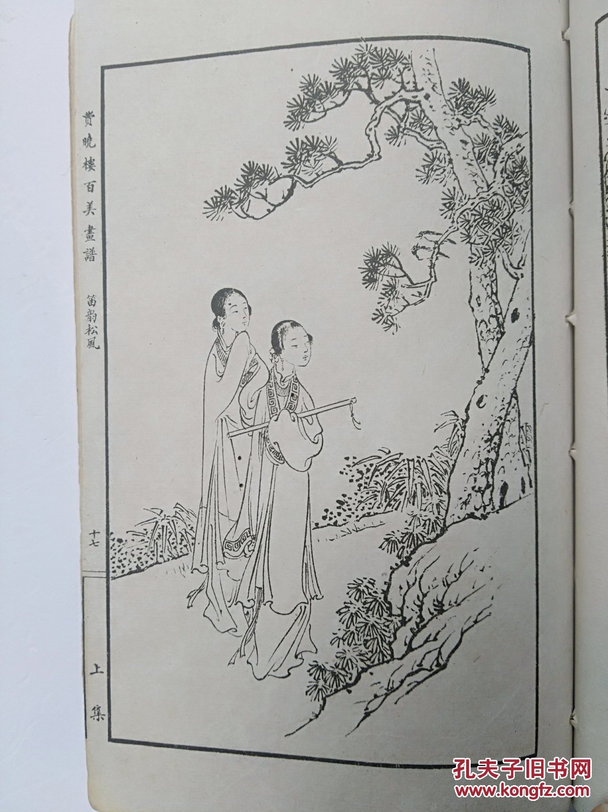 费晓楼百美画谱上册原装加衬