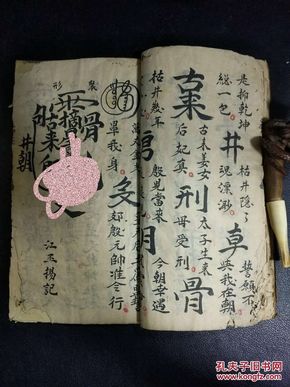 完整道教符咒书籍整书朱墨套写,道教味道特浓,同时有些罕见的讳字秘咒