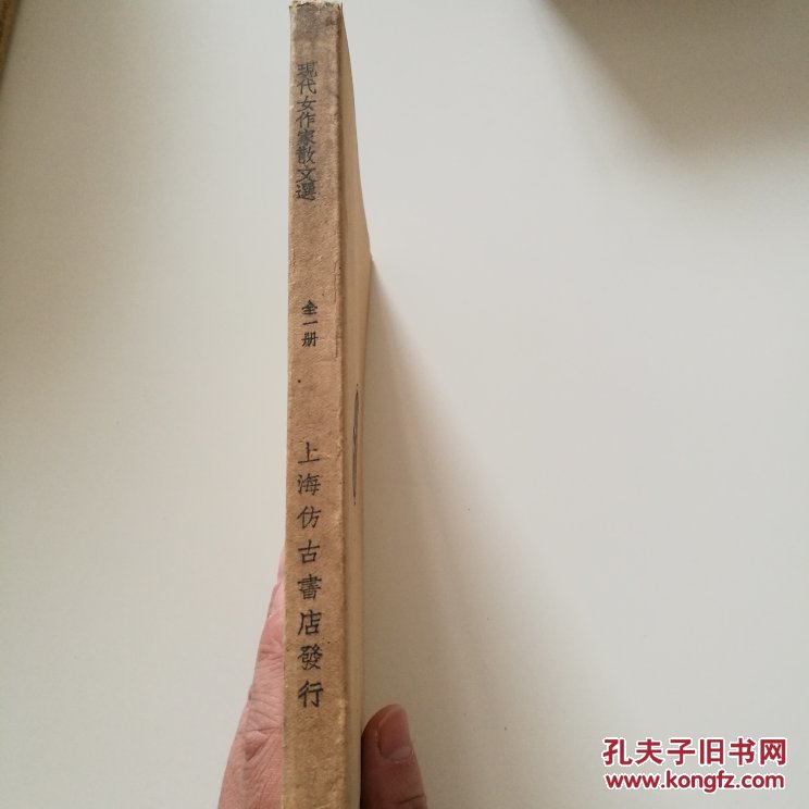 现代女作家散文选