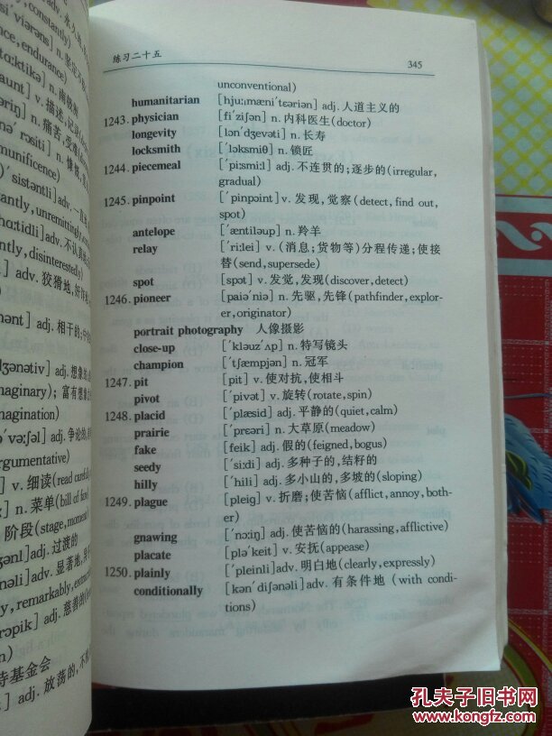 【图】英语中高级词汇突破2000题_世界知识出