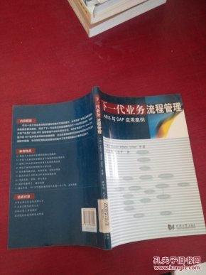 下一代业务流程管理ARIS与SAP应用案例