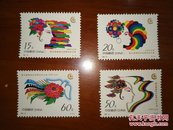 1995年1995-18J联合国 妇女大会 邮票
