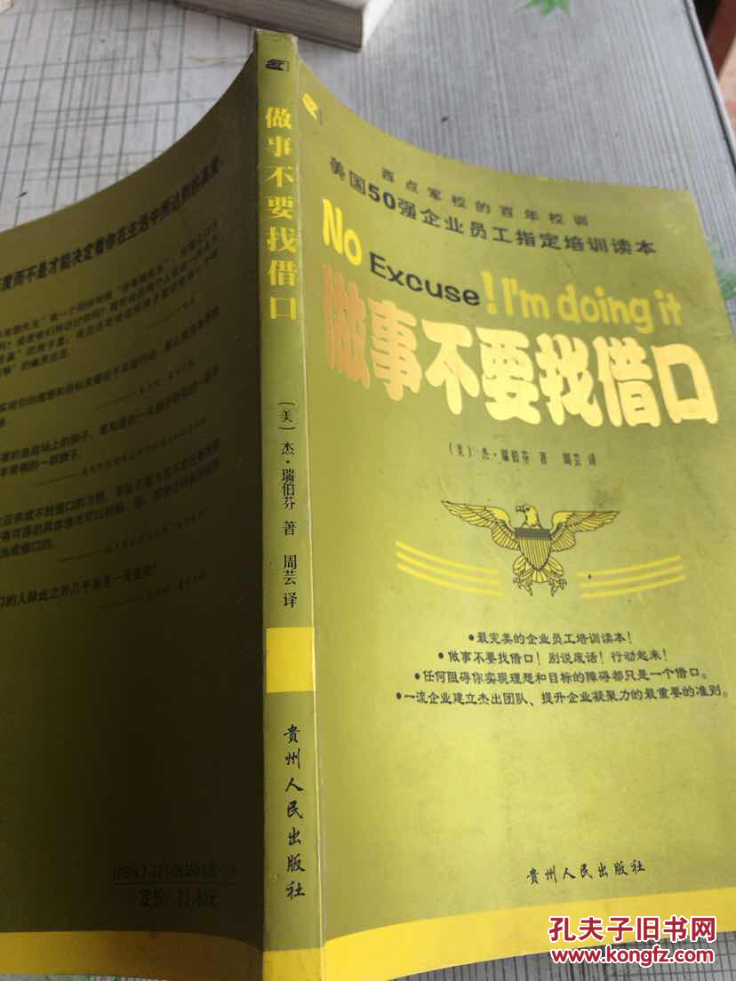 做事不要找借口