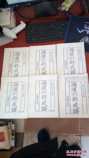 满什么经文成语_经文梵文满背纹身图案(2)