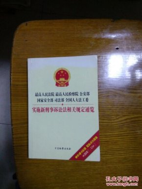 最高人民法院 最高人民检察院 公安部 国家安全