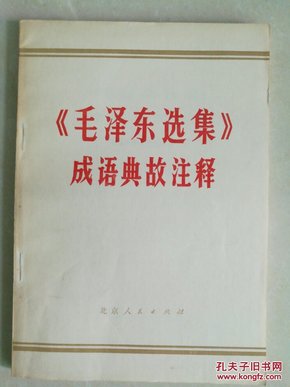 成语聚什么无_成语故事图片(2)