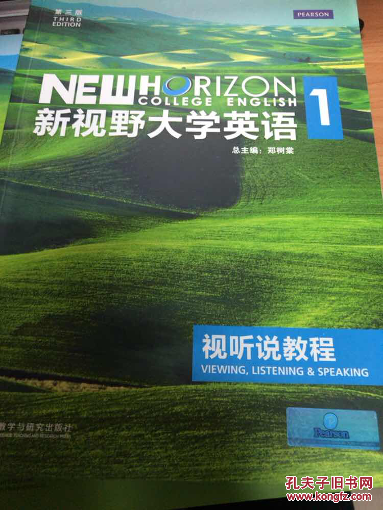 新视野大学英语视听说教程1
