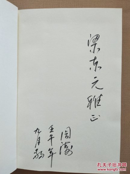 逃跑的火焰(作者周涛签名赠本)