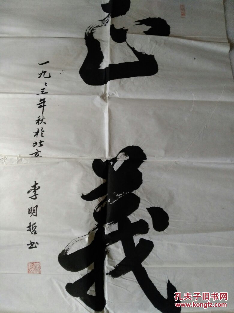 正义