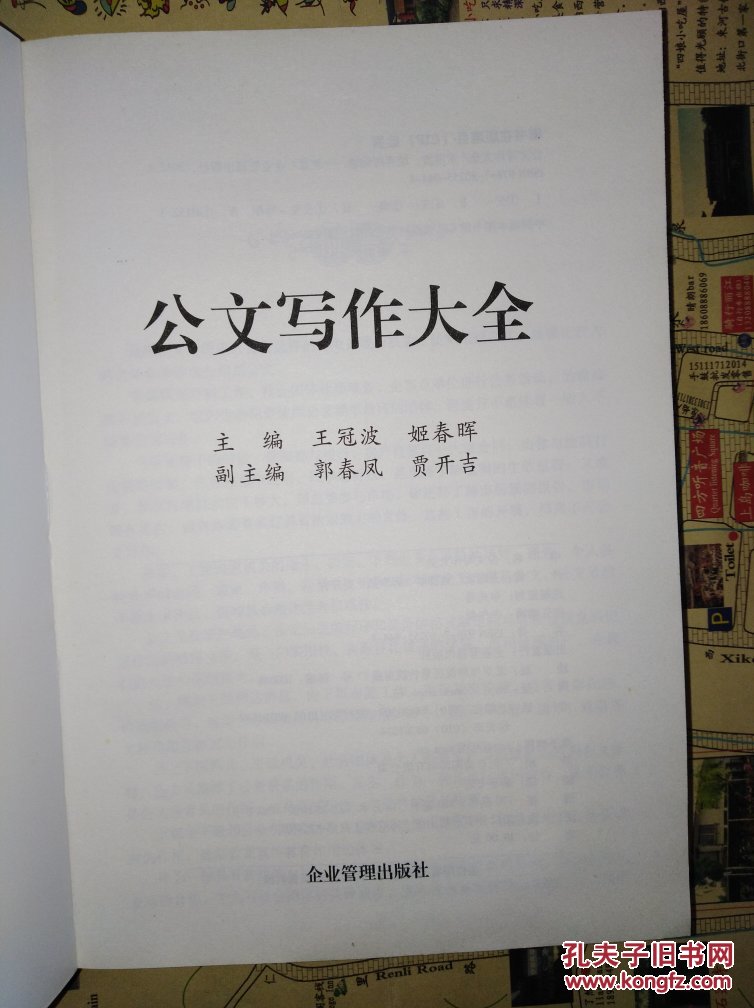 公文写作大全～题材收录最全的公文写作指导书