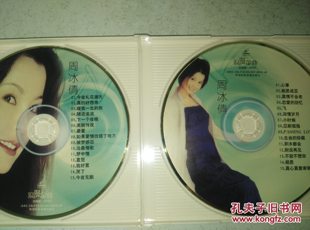 周冰倩.今夜礼花满天.24k双金碟装vcd光盘