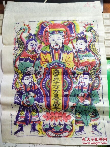山东曹州木版年画--天地三界十方万灵真宰.老天爷 .彩色套印.16