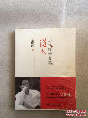 历代经济变革得失_...特教你读财报 历代经济变革得失-巴菲特教你读财报