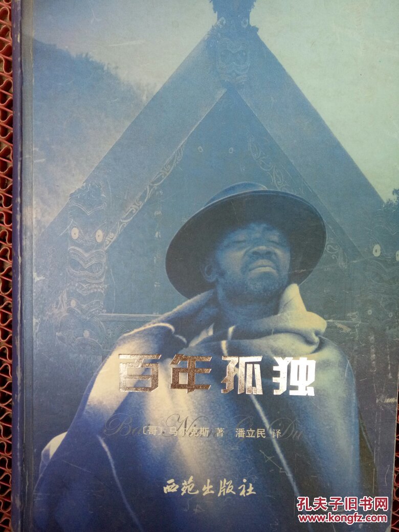 百年孤独b一6