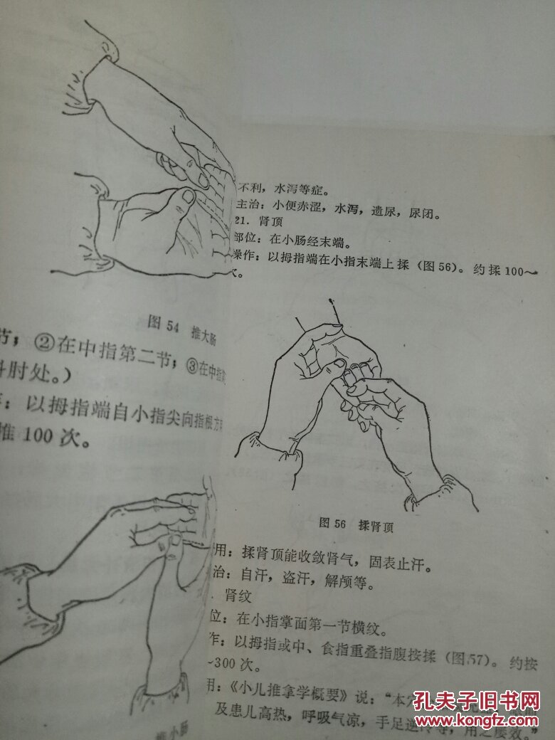 小儿推拿图解