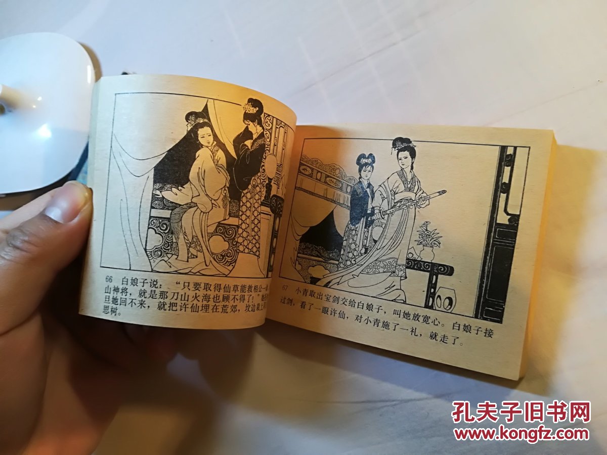 白蛇传 连环画