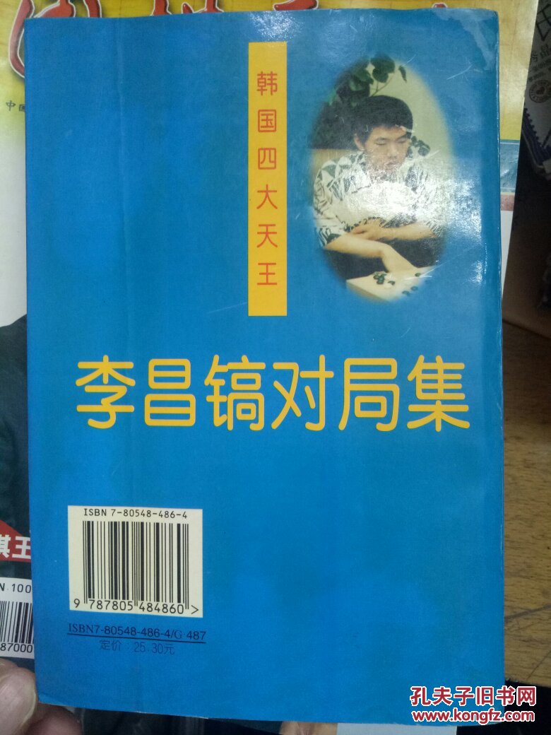 韩国四大天王-李昌镐对局集