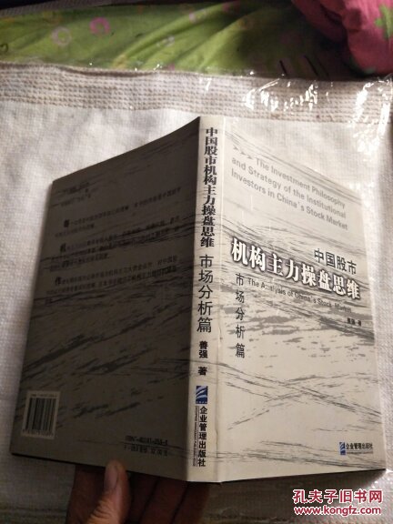 【图】中国股市机构主力操盘思维.市场分析篇