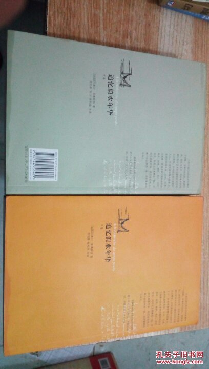 追忆似水年华(全三册)现就有上下缺中册!书封皮有少许