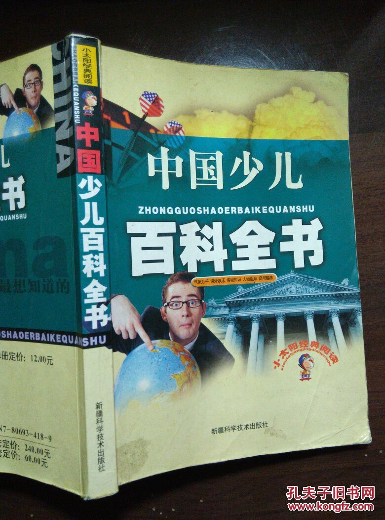 中国少儿百科全书(气象万千.课外娱乐.名物知识.人物追踪.奇闻趣事)