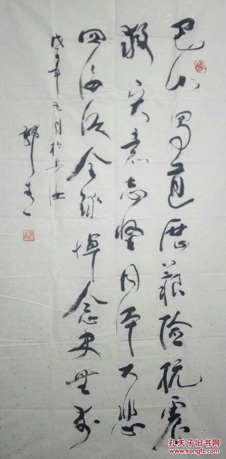 郭青:国学家,作家,书法家.上海文学艺术院首位常务院长.