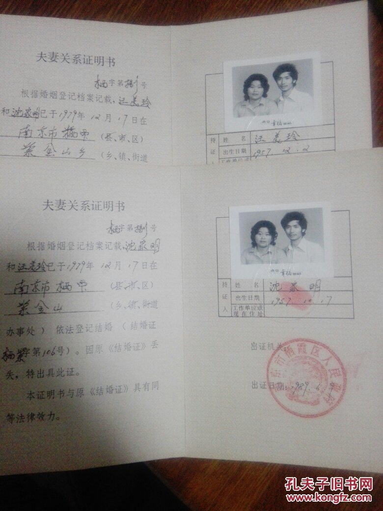夫妻关系证明书