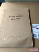 JIS-日本工业标准 有色管、棒部分