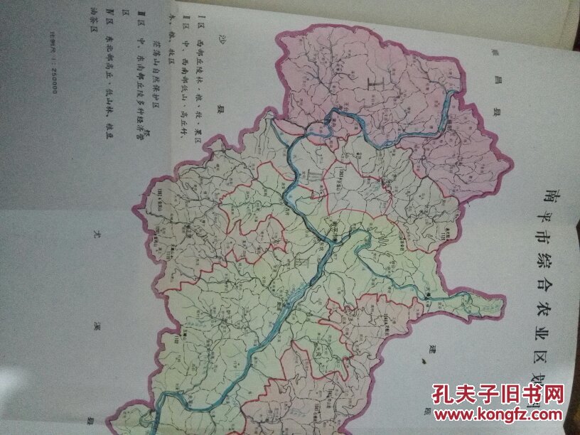 福建省南平市综合农业区划(含政区图,地貌类型图,综合图片