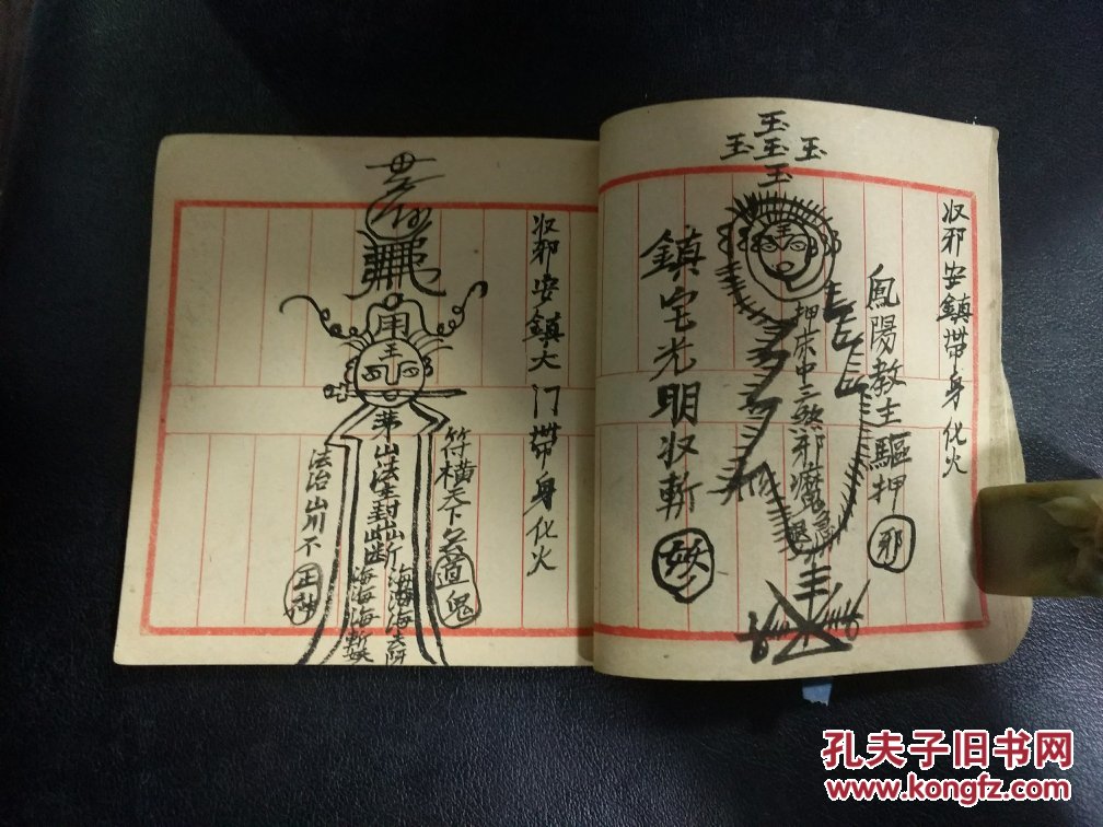 道教法本 b4895 罕见白莲教符法(38筒子页)