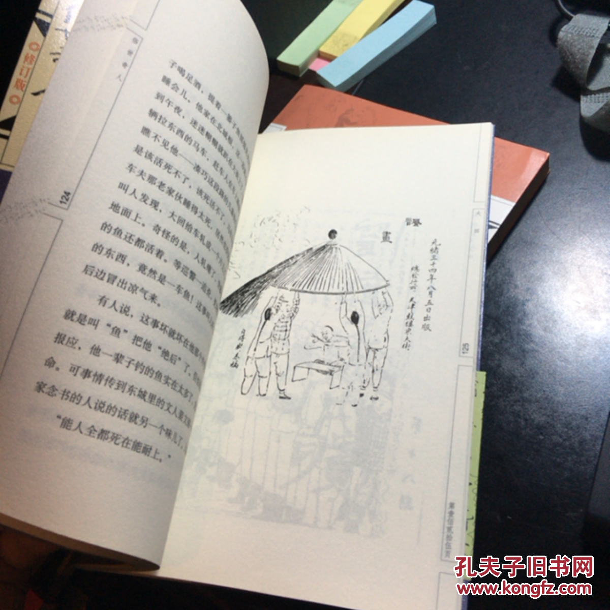 俗世奇人(修订版)