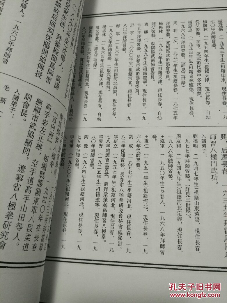 霍氏八极拳谱
