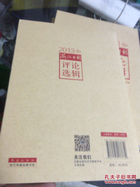 2013年 浙江日报评论选辑【评论性新闻作品集