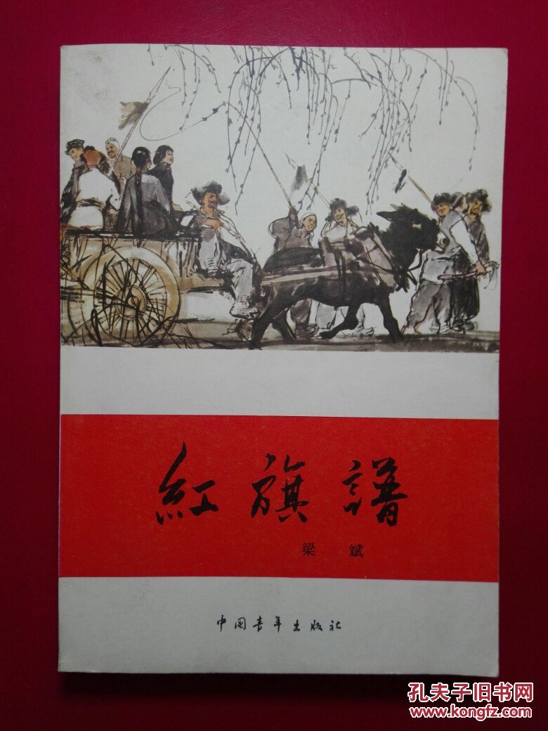 红旗谱