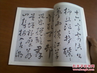 四屏李文田临西岳华山庙碑赏析18页左右明黄姬水草书卷11页左右等等
